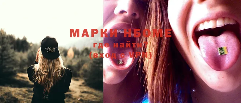 купить наркотик  OMG маркетплейс  Марки N-bome 1,5мг  Аткарск 